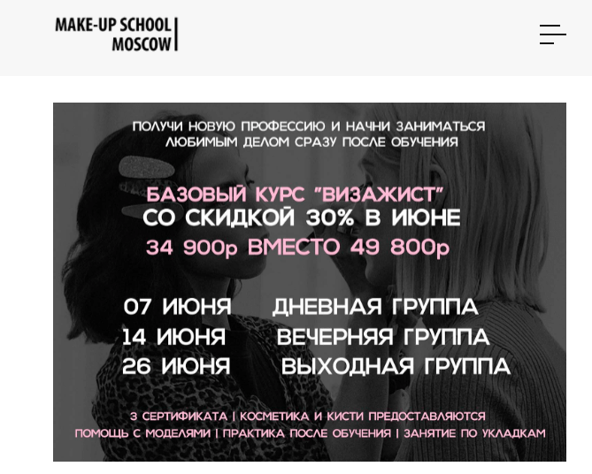 Акции Make-up School Moscow
